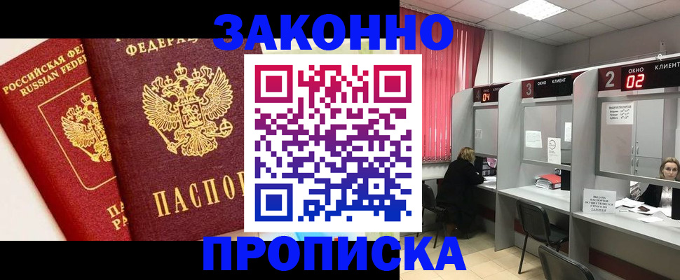 прописка иностранных граждан в Новотроицке
