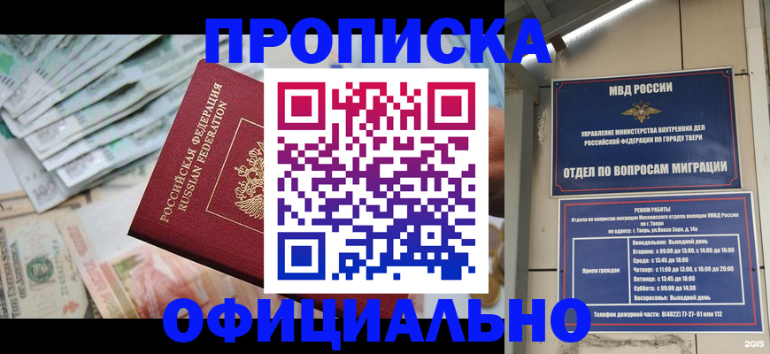 прописка для кредита в Новотроицке