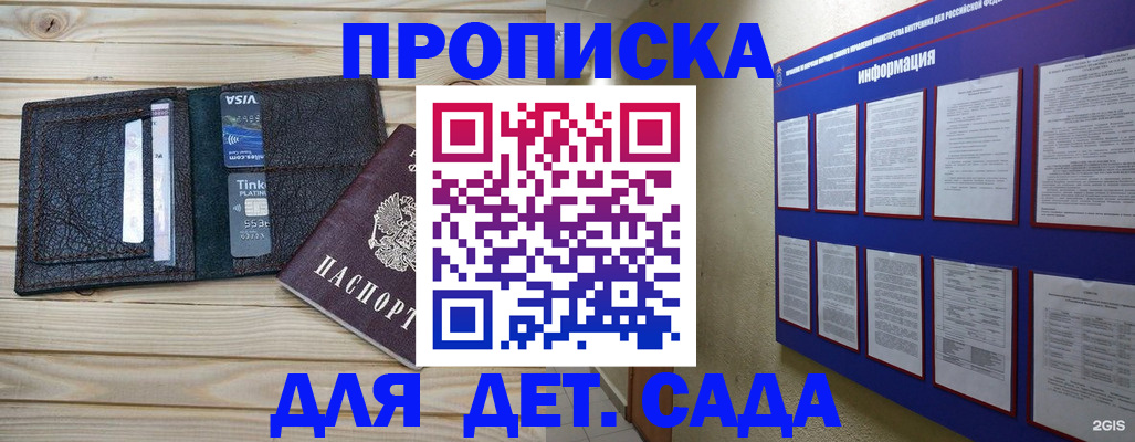прописка для школы в Новотроицке