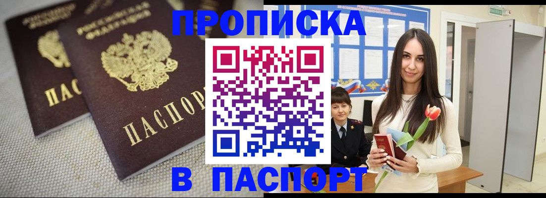 прописка ребенка в Новотроицке